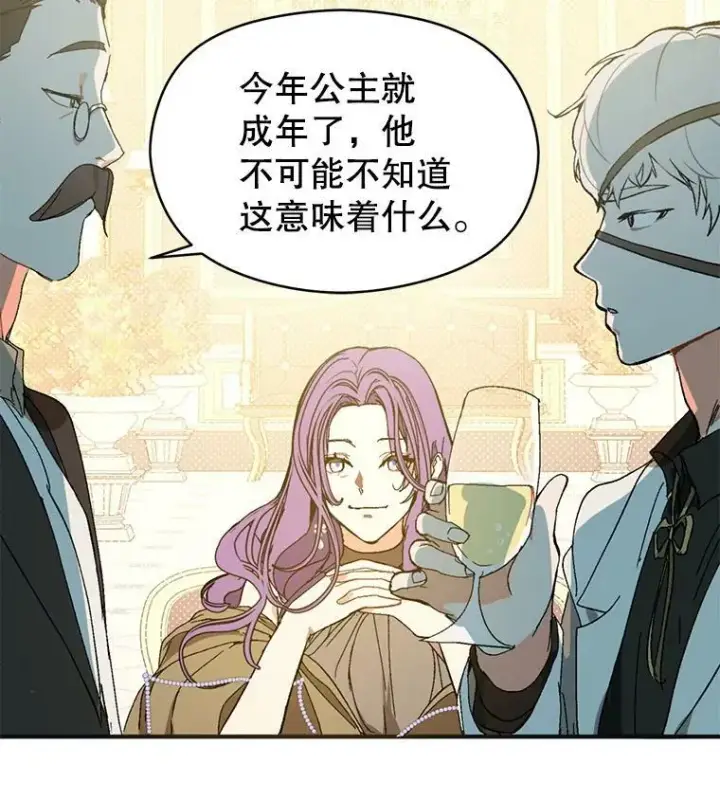 漫画《并不是想引诱男主》12.拉·弗洛伊德第71张图