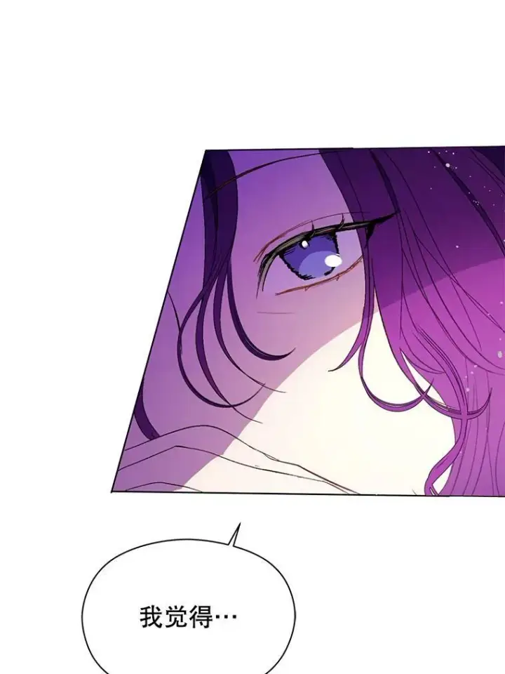 漫画《并不是想引诱男主》12.拉·弗洛伊德第72张图