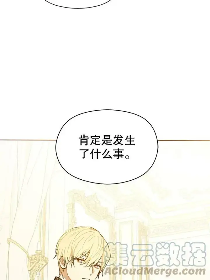 漫画《并不是想引诱男主》12.拉·弗洛伊德第73张图