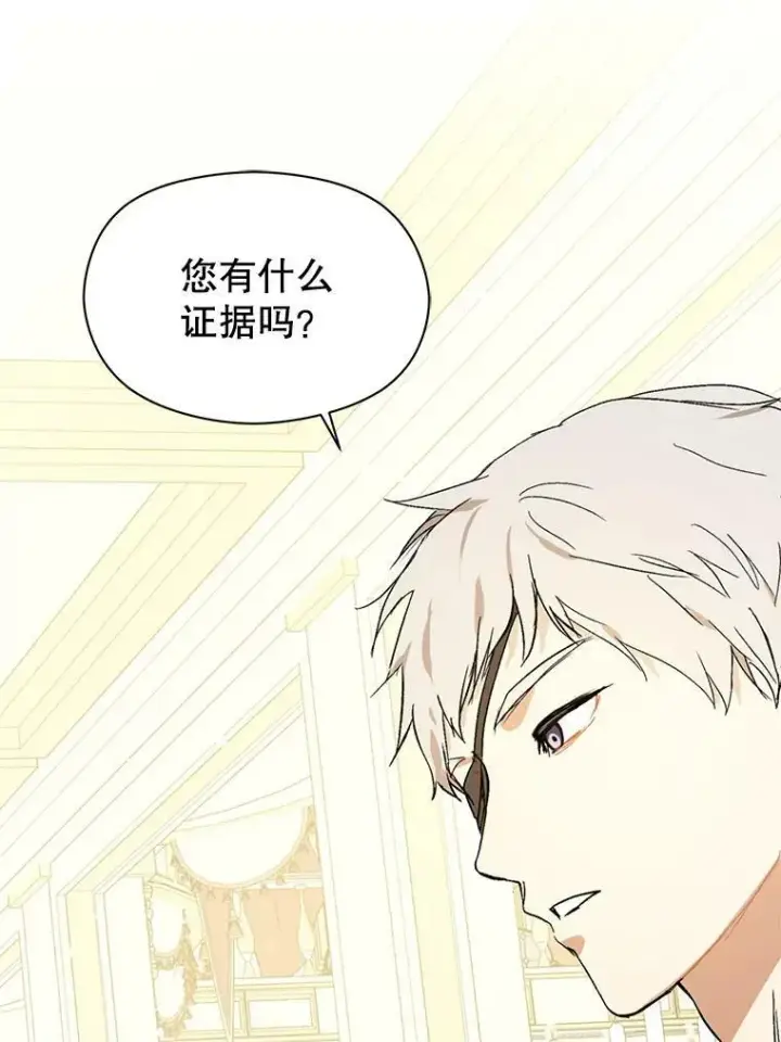 漫画《并不是想引诱男主》12.拉·弗洛伊德第75张图