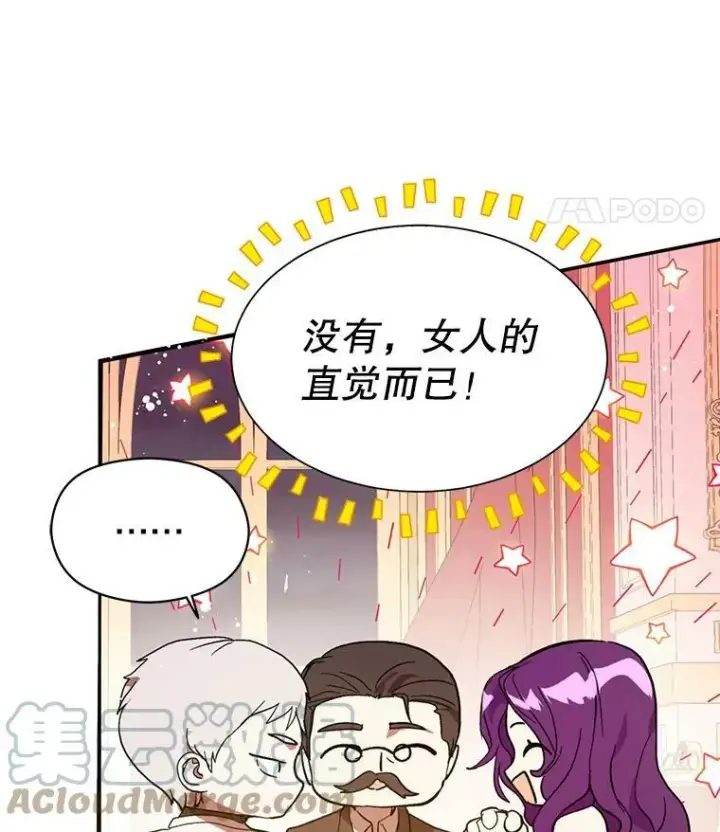 漫画《并不是想引诱男主》12.拉·弗洛伊德第77张图