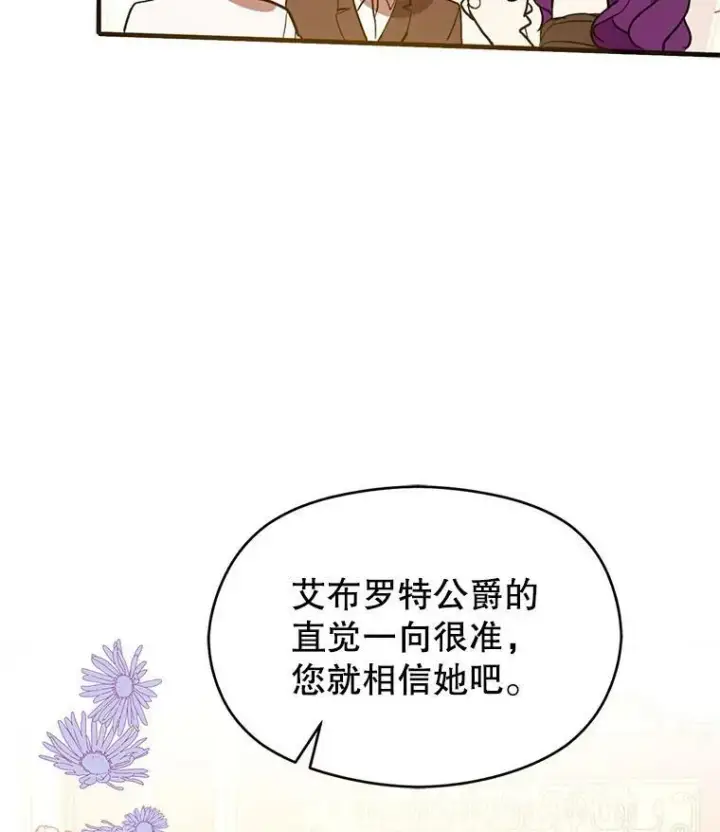 漫画《并不是想引诱男主》12.拉·弗洛伊德第78张图