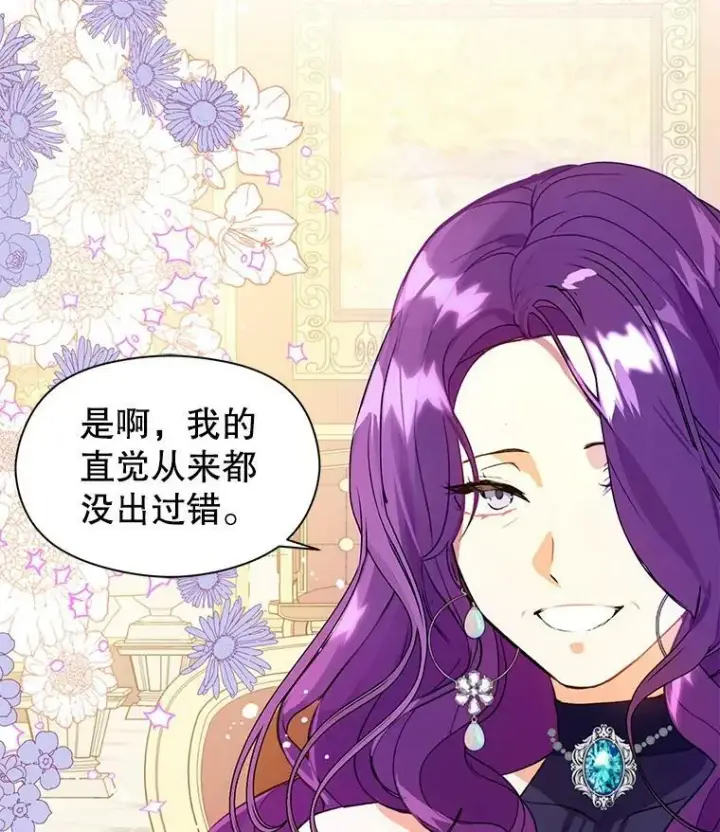 漫画《并不是想引诱男主》12.拉·弗洛伊德第79张图