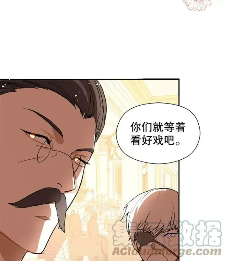 漫画《并不是想引诱男主》12.拉·弗洛伊德第81张图