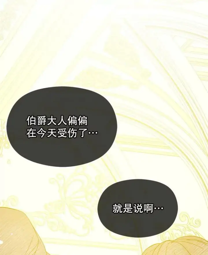 漫画《并不是想引诱男主》12.拉·弗洛伊德第86张图