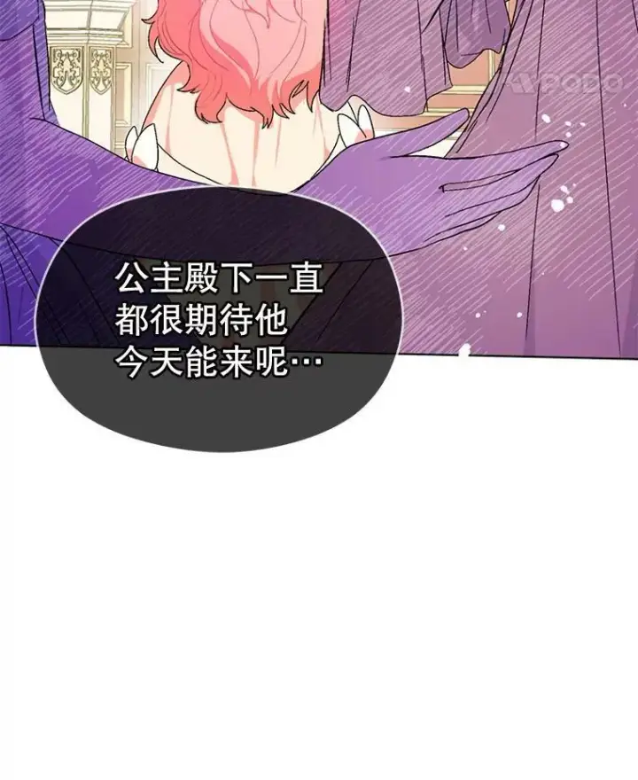 漫画《并不是想引诱男主》12.拉·弗洛伊德第88张图