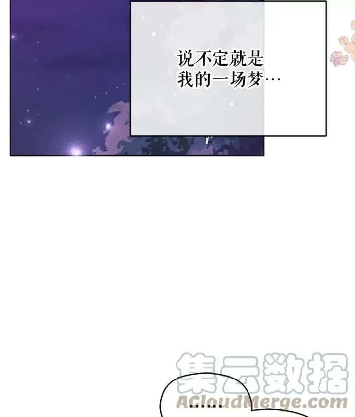 漫画《并不是想引诱男主》12.拉·弗洛伊德第9张图