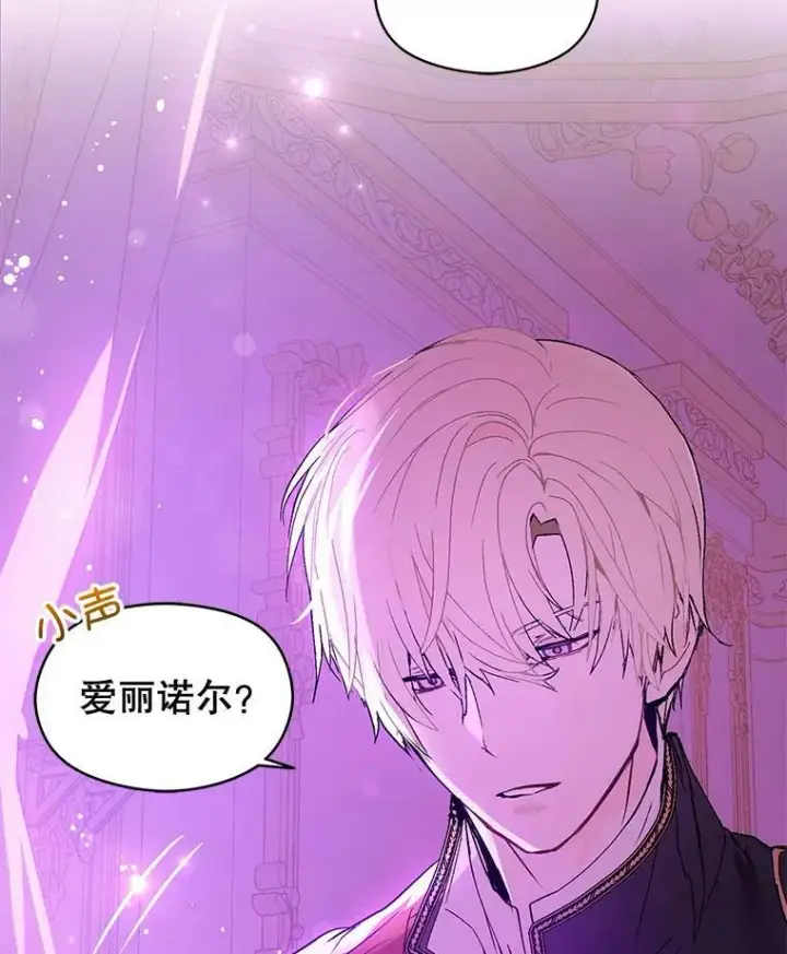 漫画《并不是想引诱男主》12.拉·弗洛伊德第94张图