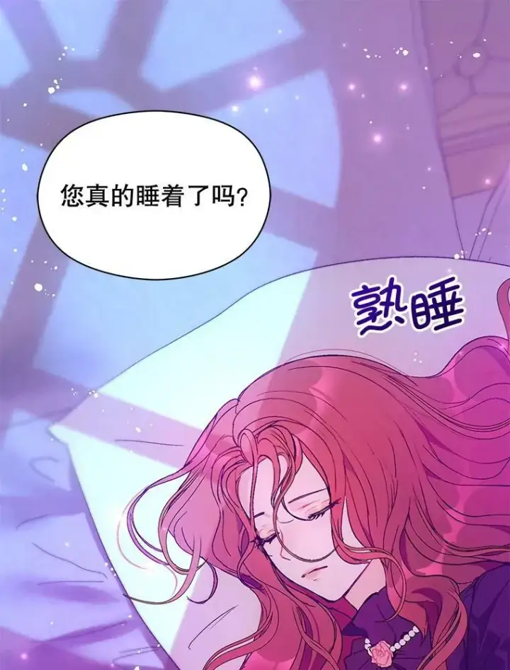 漫画《并不是想引诱男主》12.拉·弗洛伊德第96张图