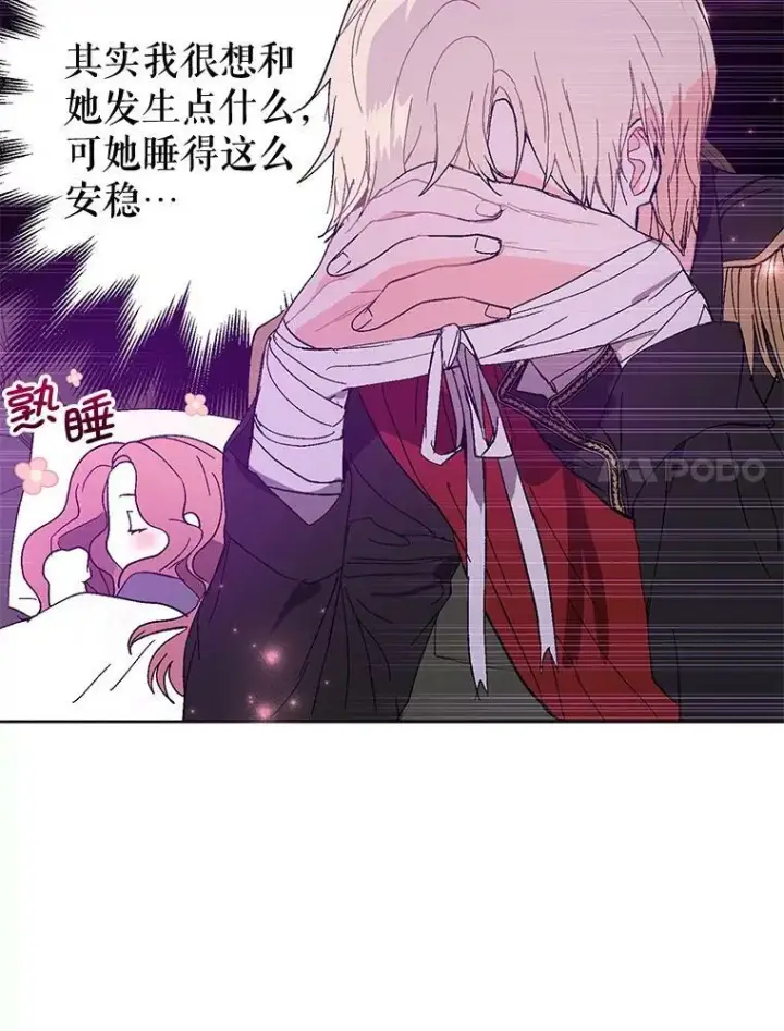 漫画《并不是想引诱男主》12.拉·弗洛伊德第98张图