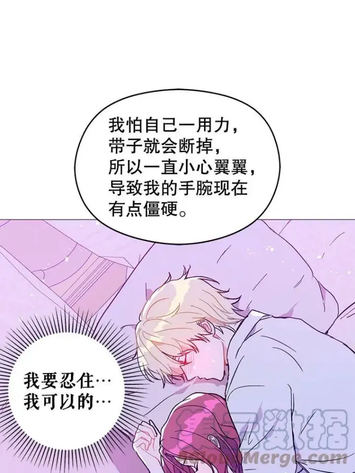 漫画《并不是想引诱男主》13.拒绝第13张图