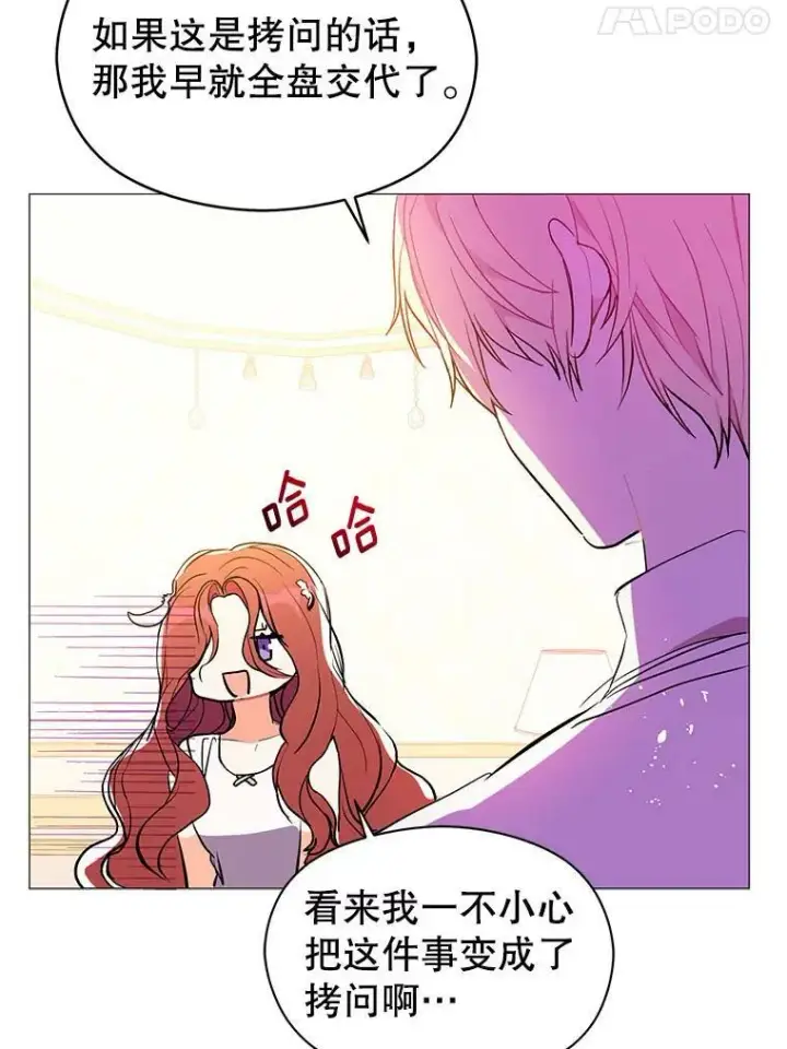 漫画《并不是想引诱男主》13.拒绝第15张图