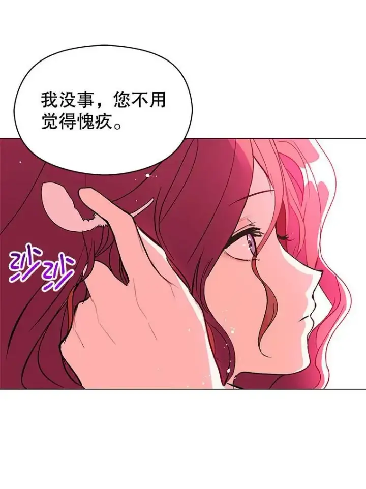 漫画《并不是想引诱男主》13.拒绝第17张图