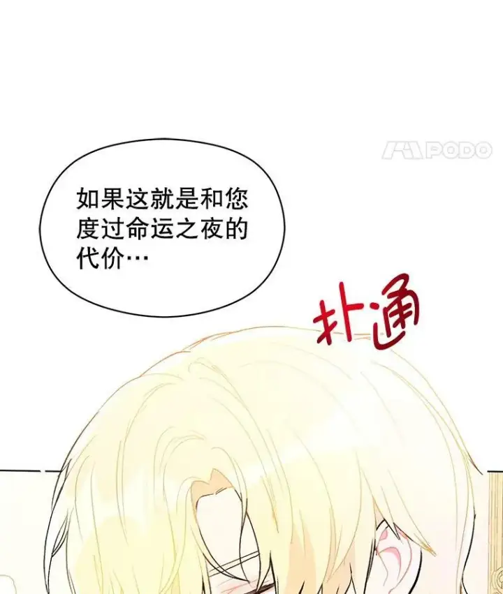 漫画《并不是想引诱男主》13.拒绝第18张图