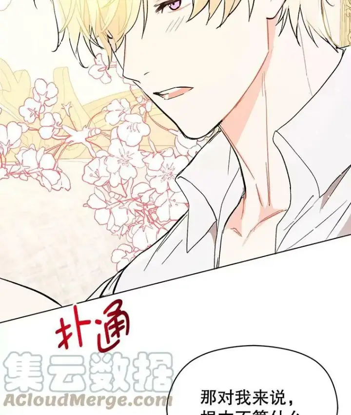 漫画《并不是想引诱男主》13.拒绝第19张图