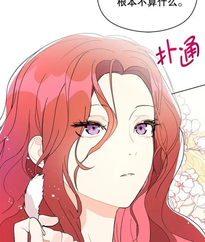 漫画《并不是想引诱男主》13.拒绝第20张图