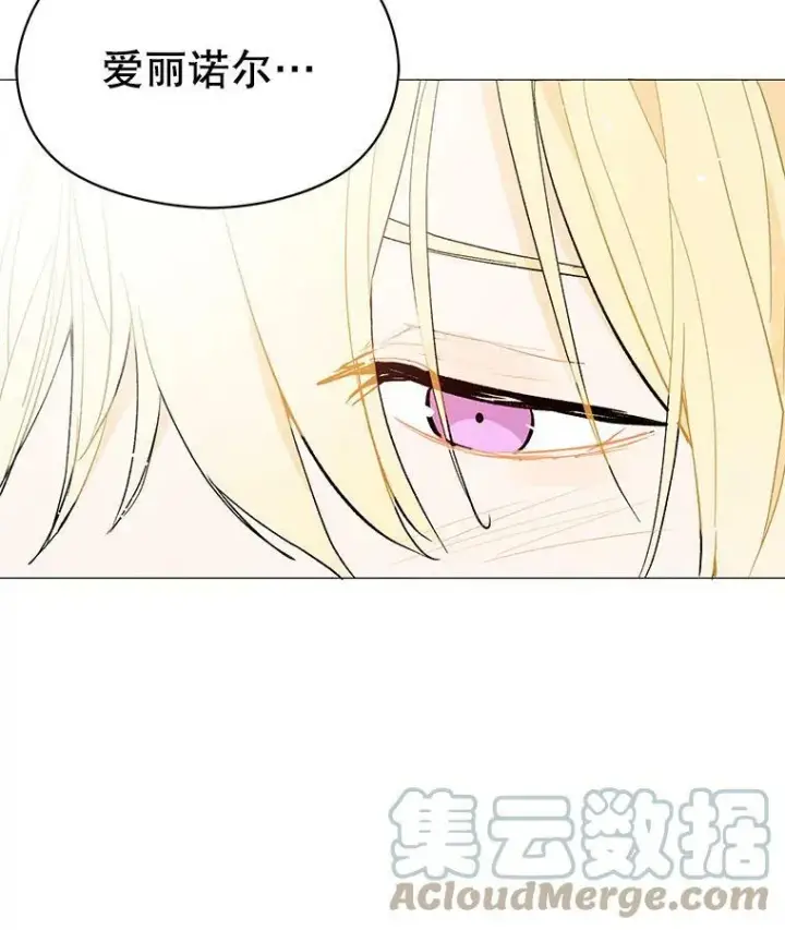 漫画《并不是想引诱男主》13.拒绝第22张图