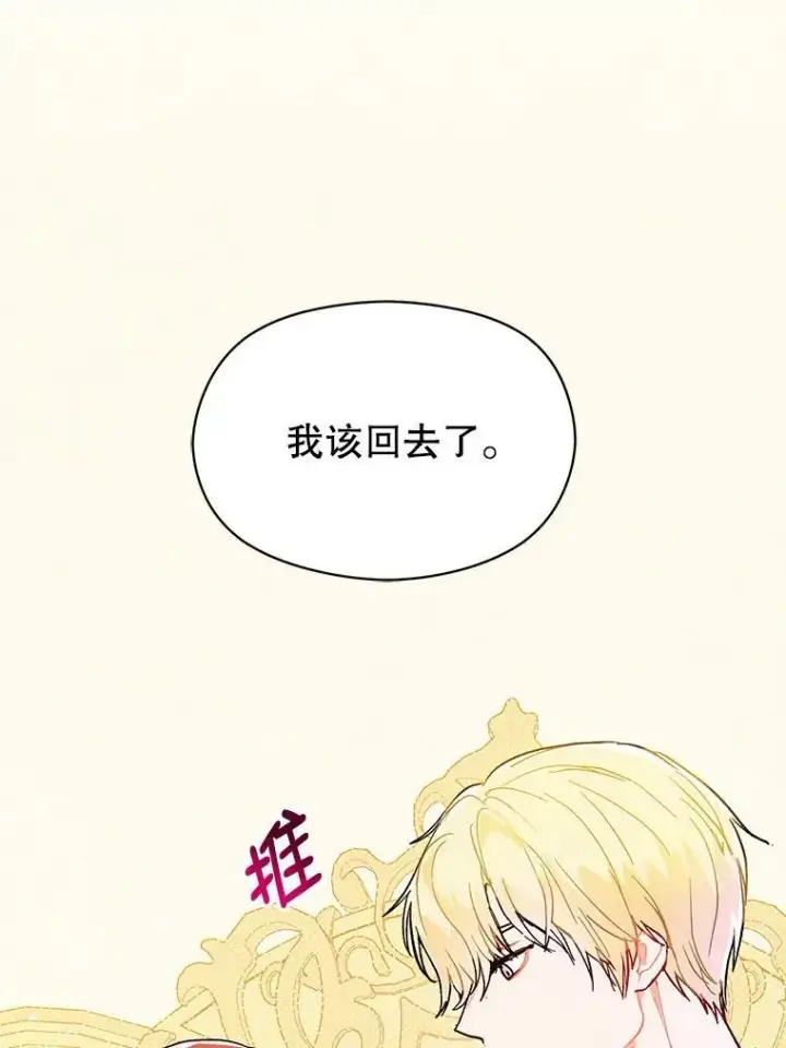 漫画《并不是想引诱男主》13.拒绝第26张图