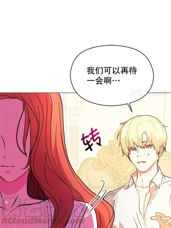 漫画《并不是想引诱男主》13.拒绝第28张图