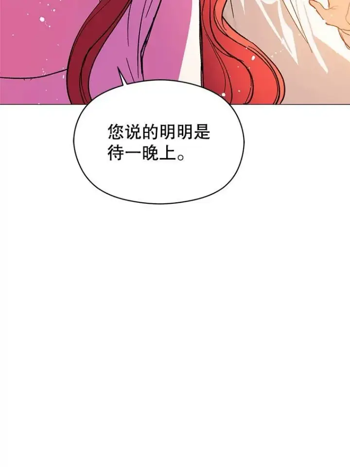 漫画《并不是想引诱男主》13.拒绝第29张图