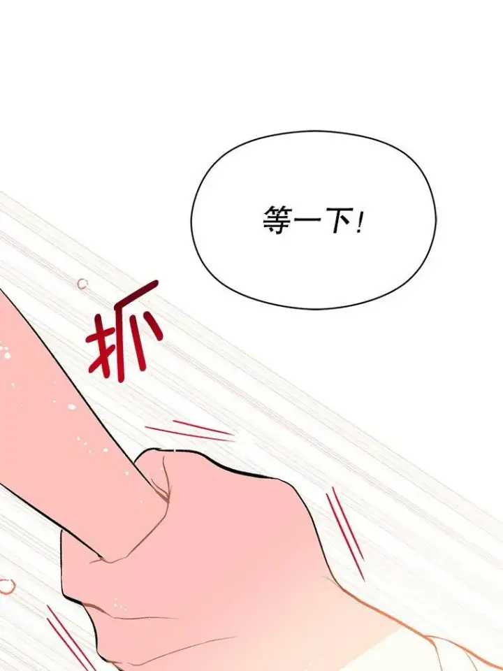 漫画《并不是想引诱男主》13.拒绝第30张图
