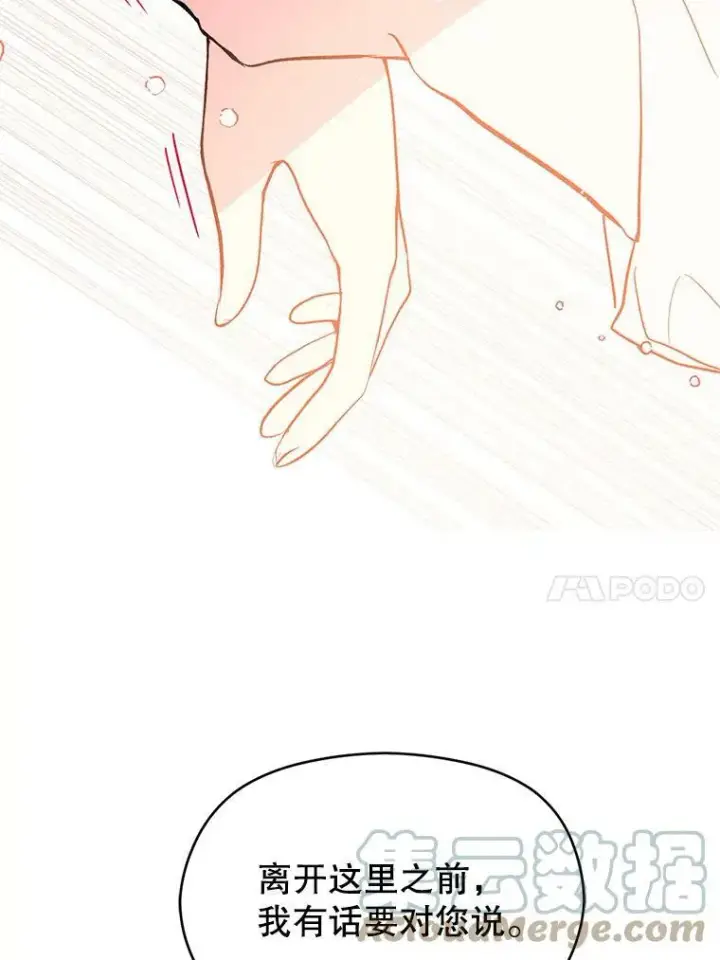 漫画《并不是想引诱男主》13.拒绝第31张图