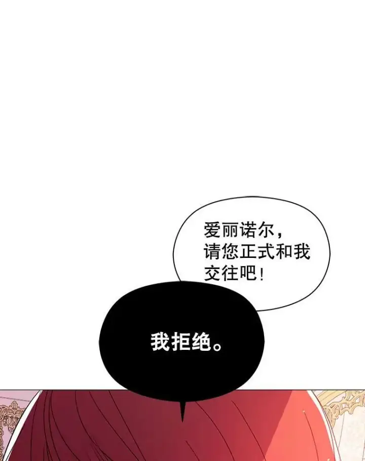漫画《并不是想引诱男主》13.拒绝第33张图
