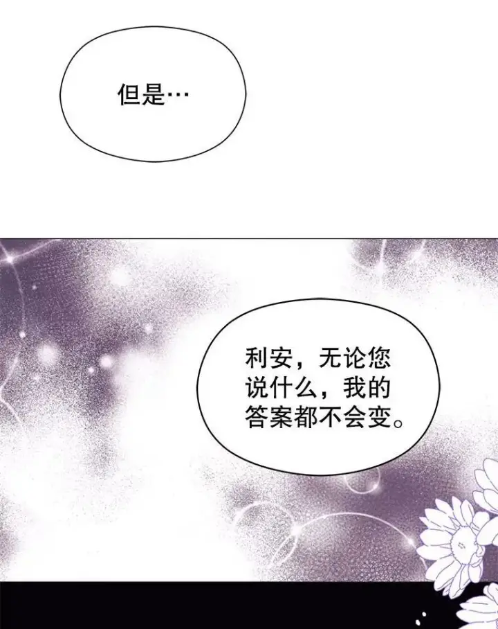 漫画《并不是想引诱男主》13.拒绝第35张图