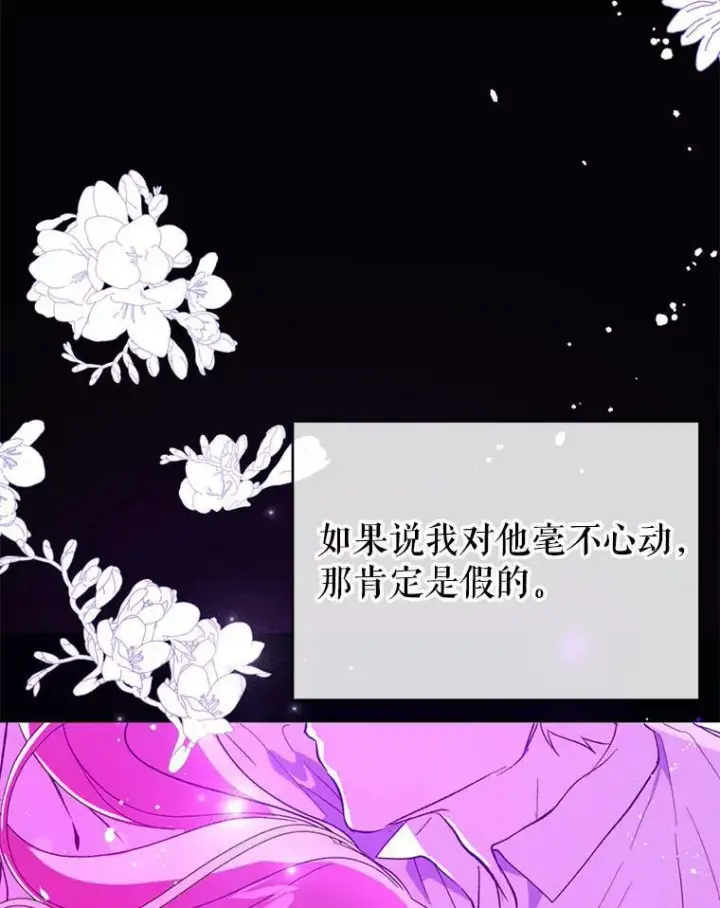 漫画《并不是想引诱男主》13.拒绝第36张图