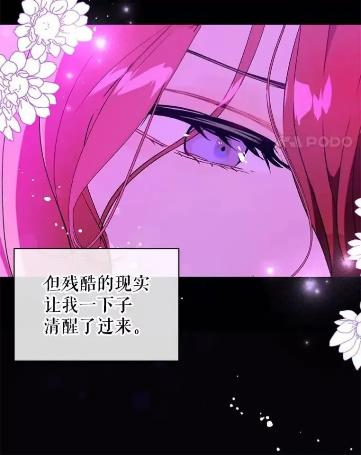 漫画《并不是想引诱男主》13.拒绝第38张图