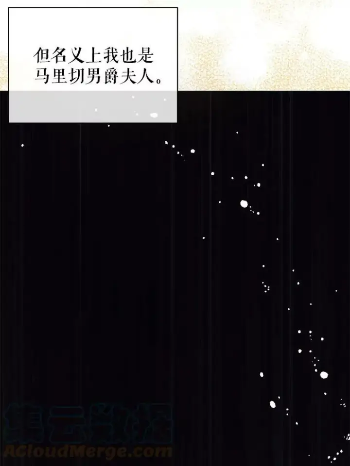 漫画《并不是想引诱男主》13.拒绝第40张图