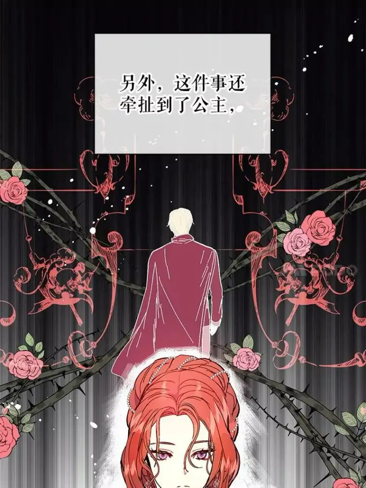 漫画《并不是想引诱男主》13.拒绝第41张图