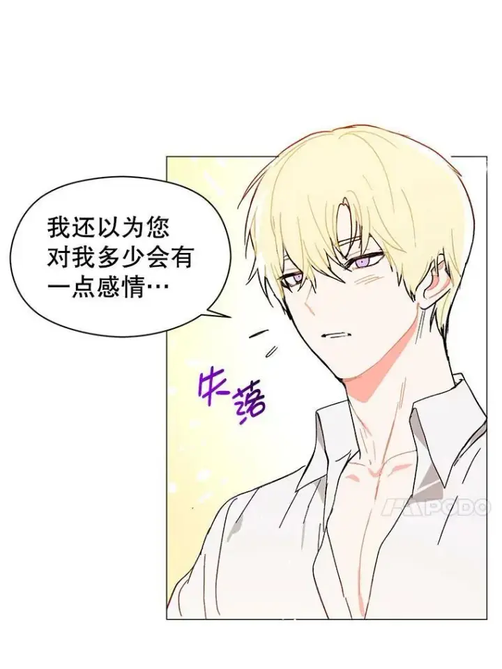漫画《并不是想引诱男主》13.拒绝第44张图