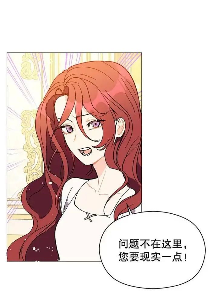 漫画《并不是想引诱男主》13.拒绝第45张图