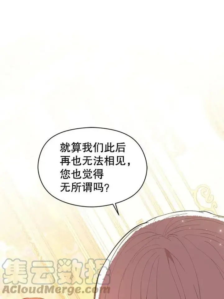 漫画《并不是想引诱男主》13.拒绝第46张图