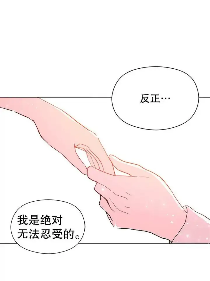 漫画《并不是想引诱男主》13.拒绝第48张图