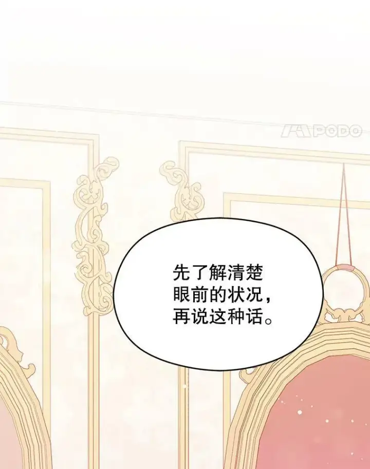 漫画《并不是想引诱男主》13.拒绝第51张图