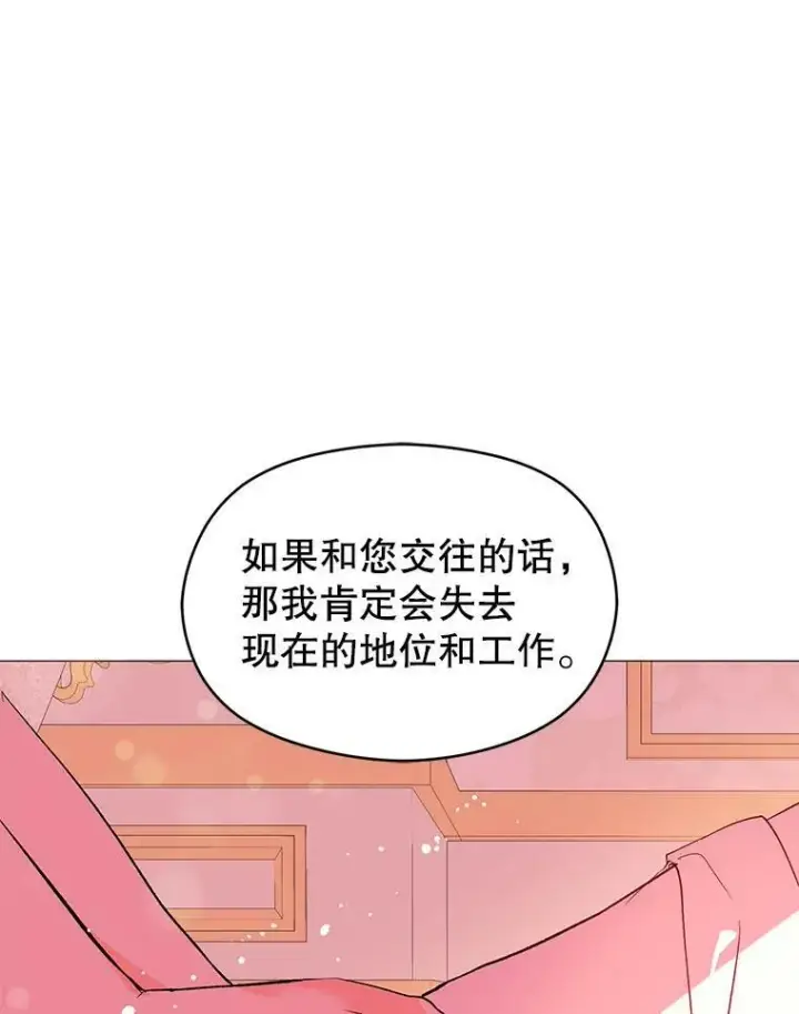 漫画《并不是想引诱男主》13.拒绝第53张图