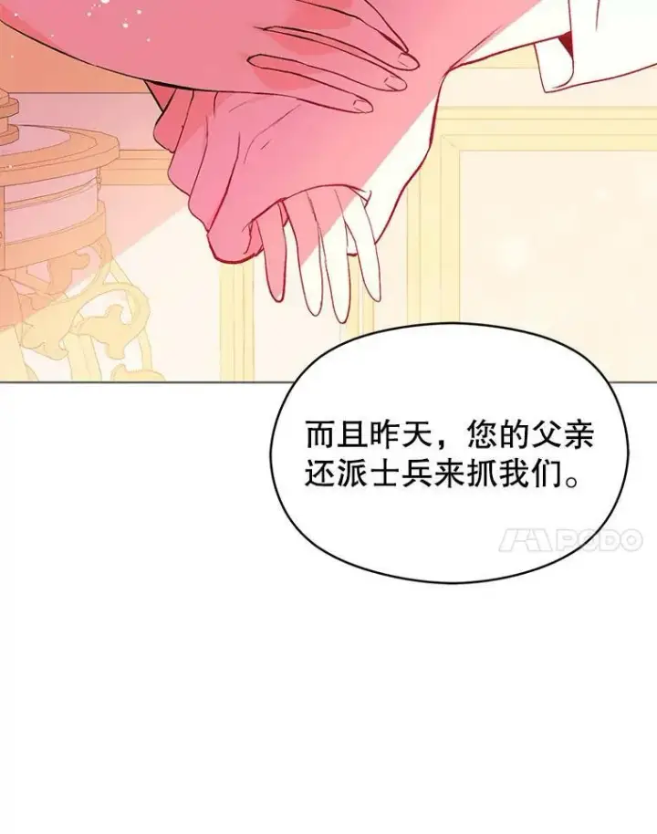 漫画《并不是想引诱男主》13.拒绝第54张图