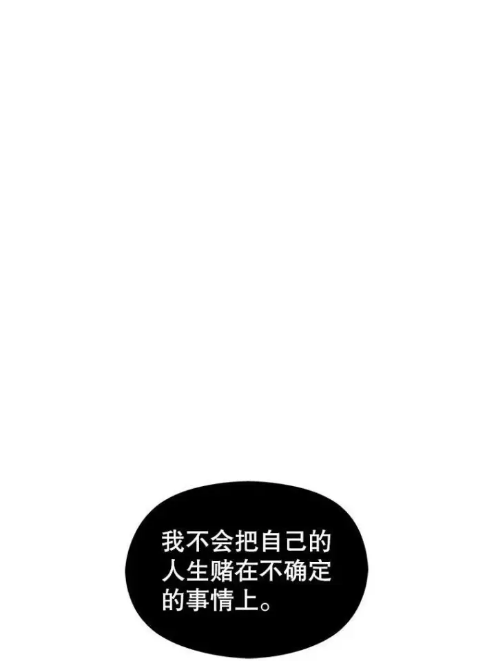 漫画《并不是想引诱男主》13.拒绝第56张图
