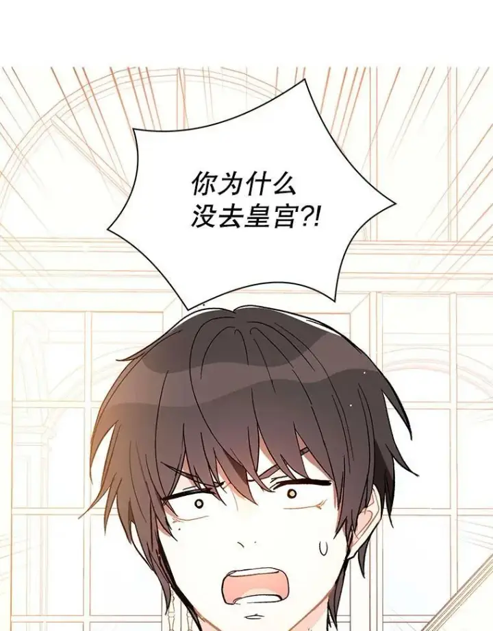 漫画《并不是想引诱男主》13.拒绝第60张图