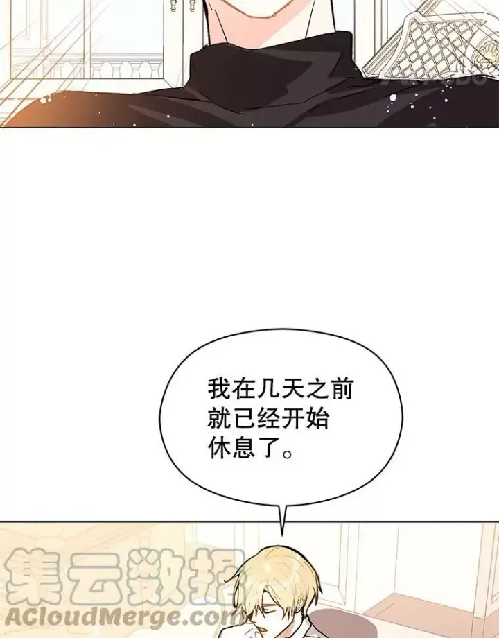 漫画《并不是想引诱男主》13.拒绝第61张图