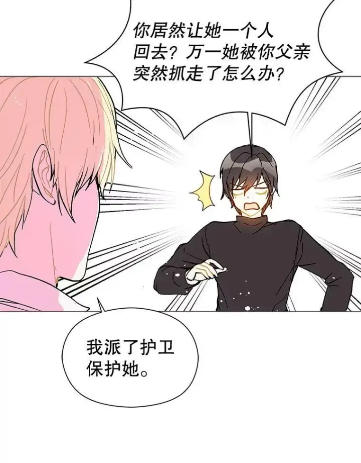 漫画《并不是想引诱男主》13.拒绝第65张图