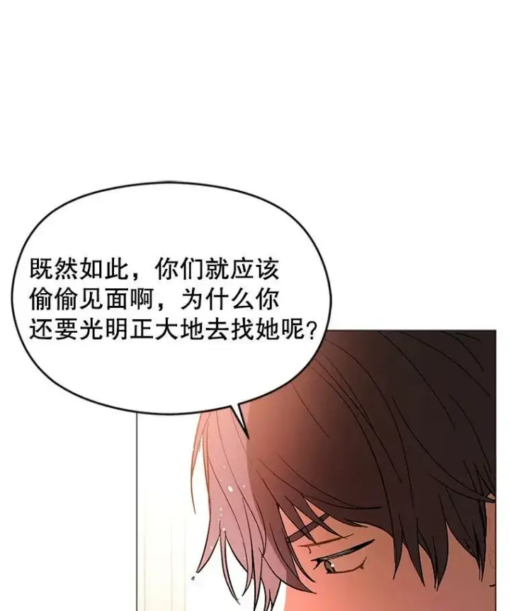漫画《并不是想引诱男主》13.拒绝第66张图