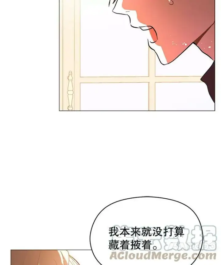 漫画《并不是想引诱男主》13.拒绝第67张图