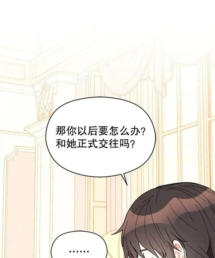 漫画《并不是想引诱男主》13.拒绝第69张图