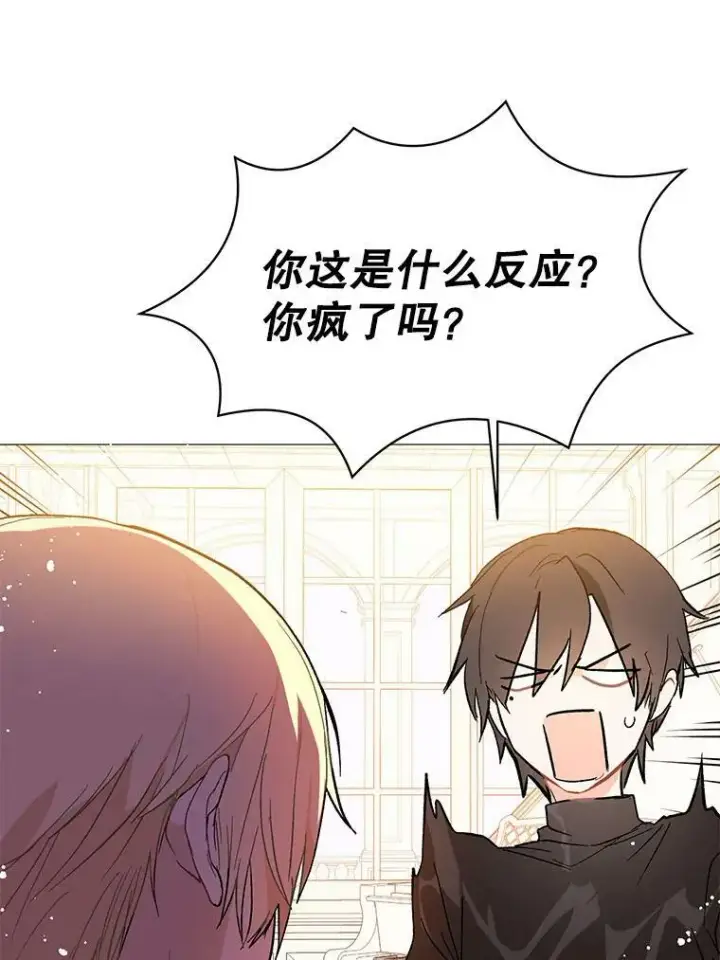 漫画《并不是想引诱男主》13.拒绝第72张图