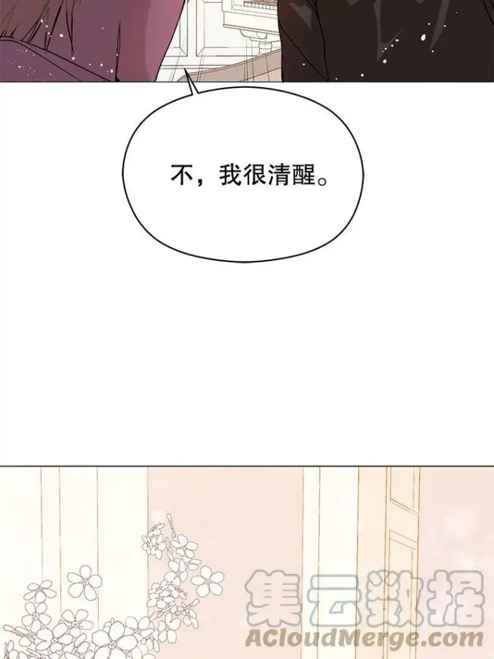 漫画《并不是想引诱男主》13.拒绝第73张图