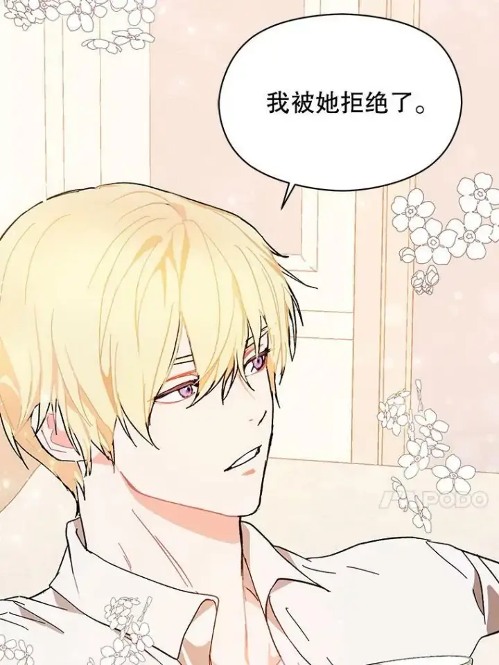 漫画《并不是想引诱男主》13.拒绝第74张图