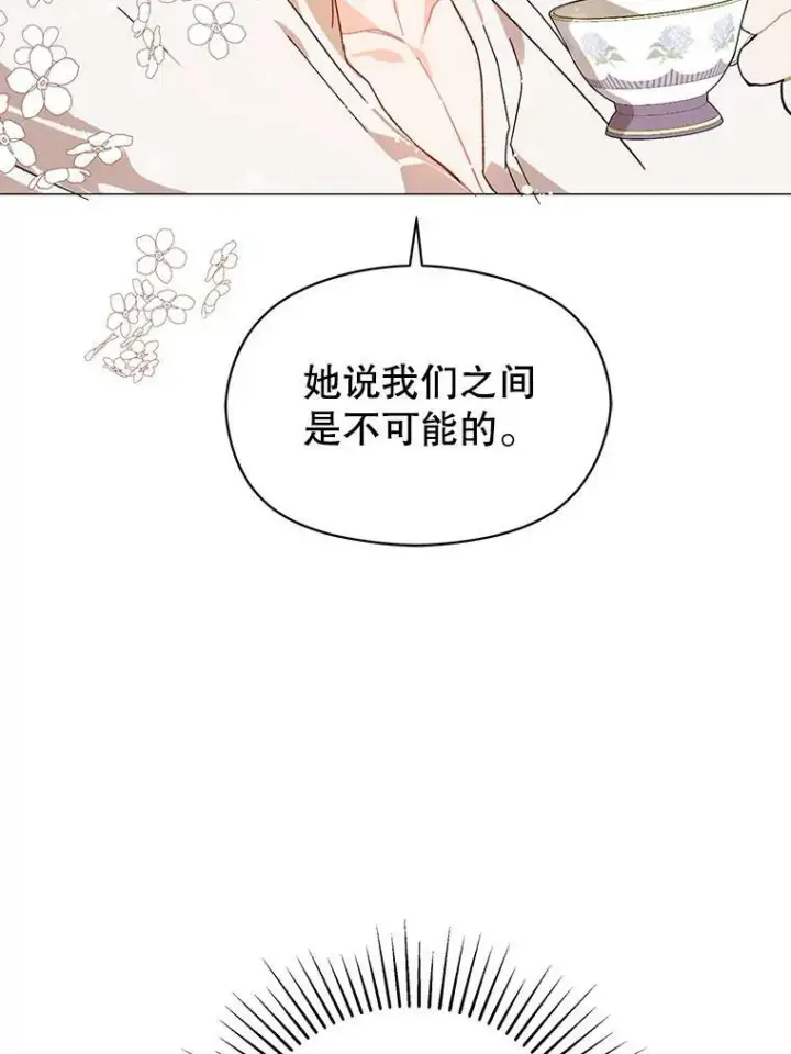 漫画《并不是想引诱男主》13.拒绝第75张图